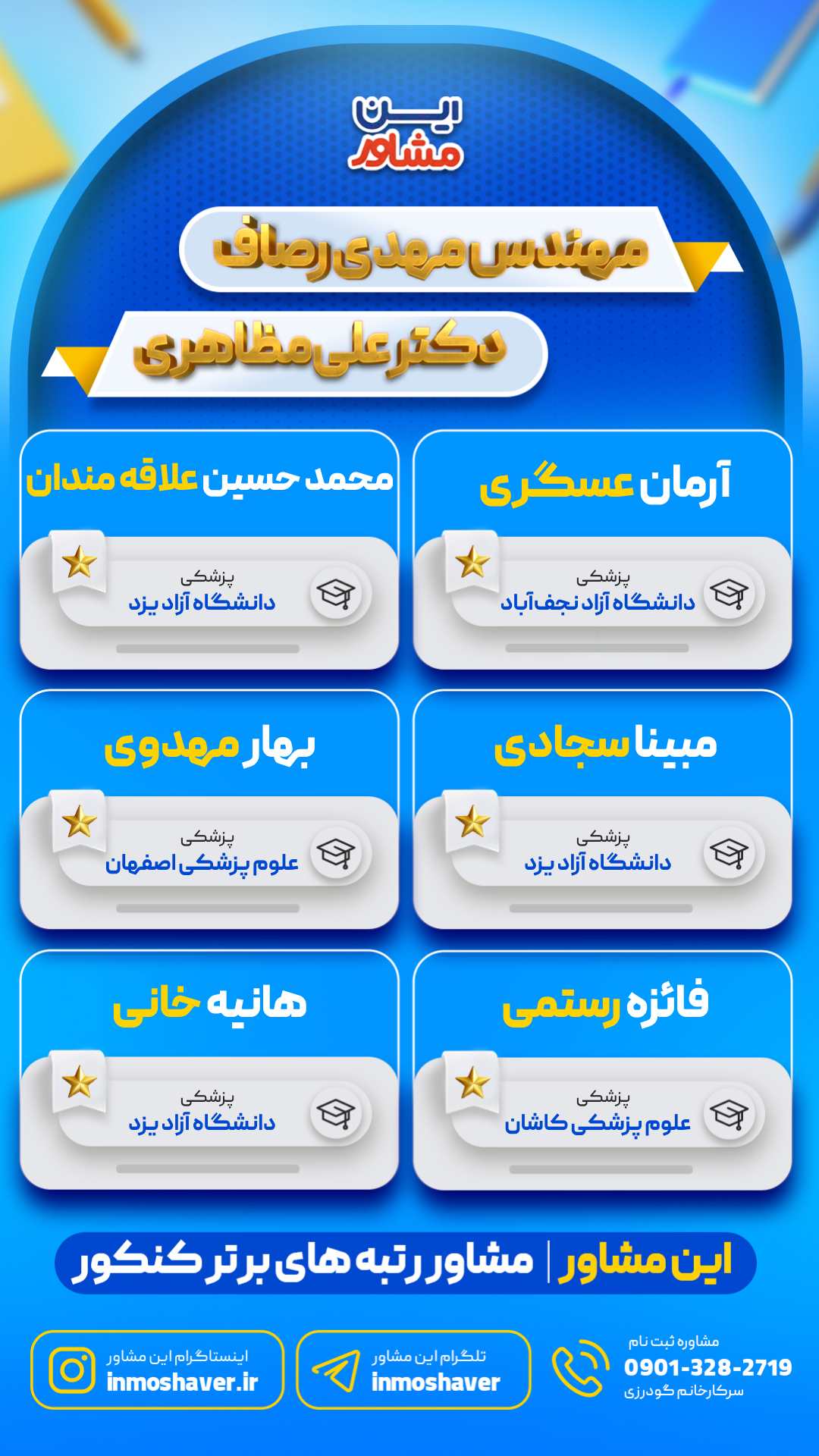 بهترین موسسه کنکور اصفهان