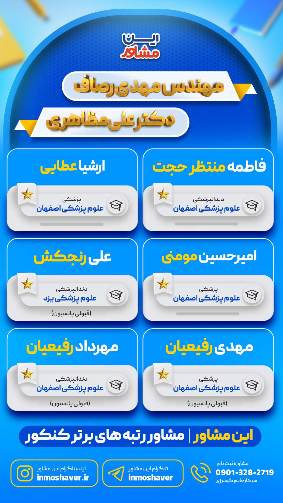 بهترین موسسه کنکور اصفهان