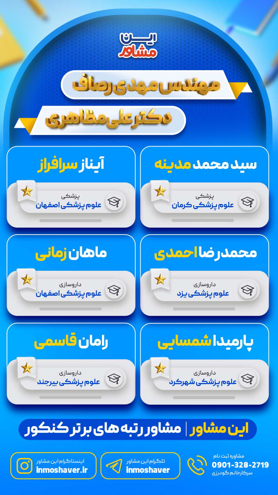 بهترین موسسه کنکور اصفهان