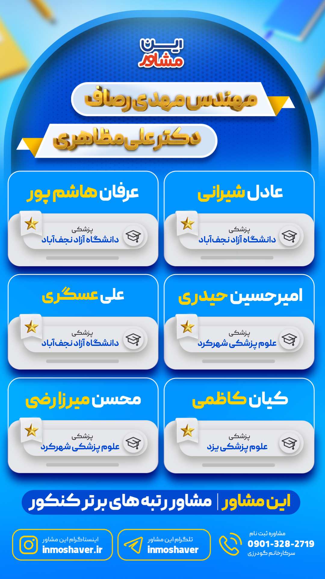 بهترین موسسه کنکور اصفهان