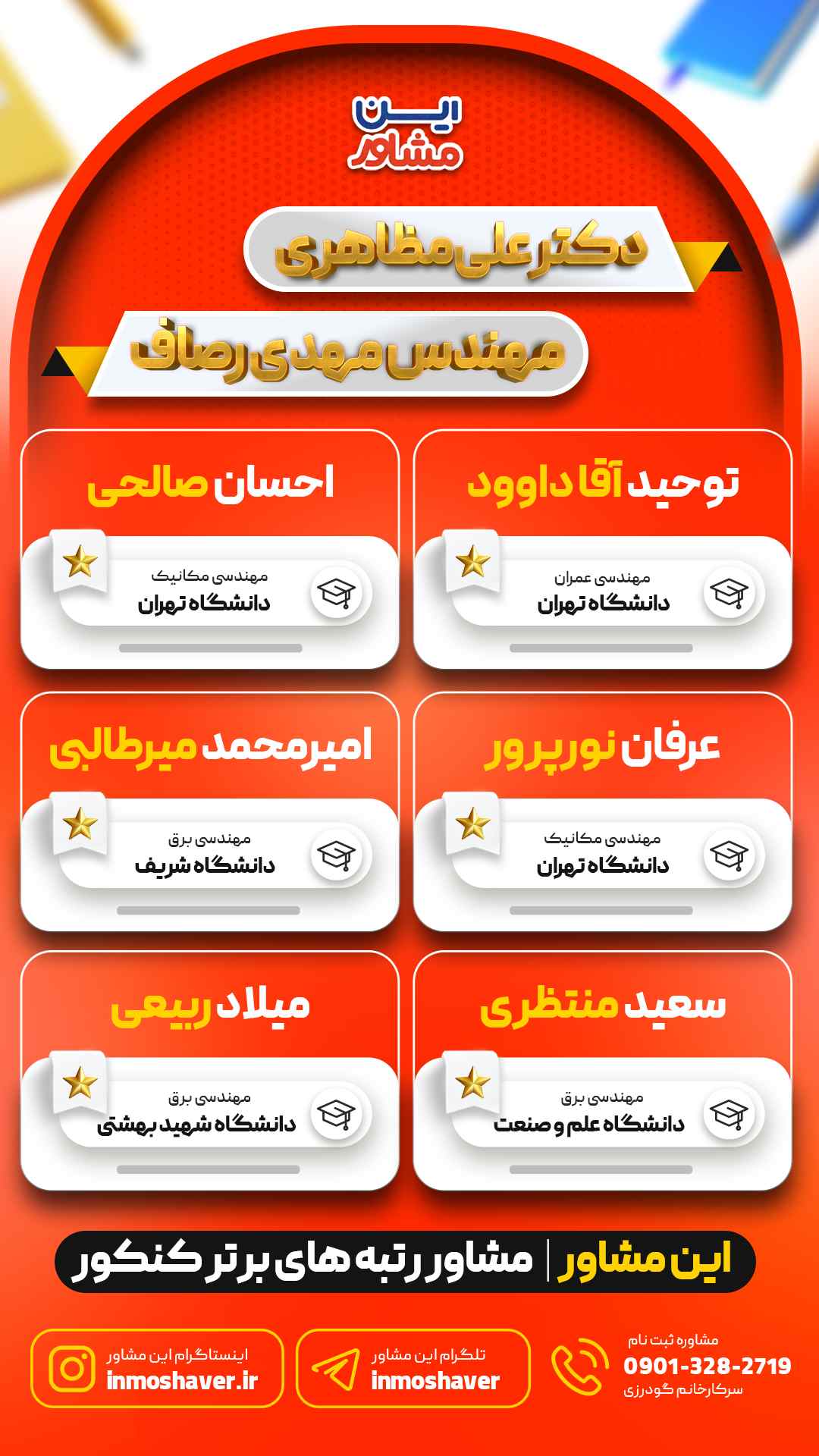 بهترین موسسه کنکور اصفهان