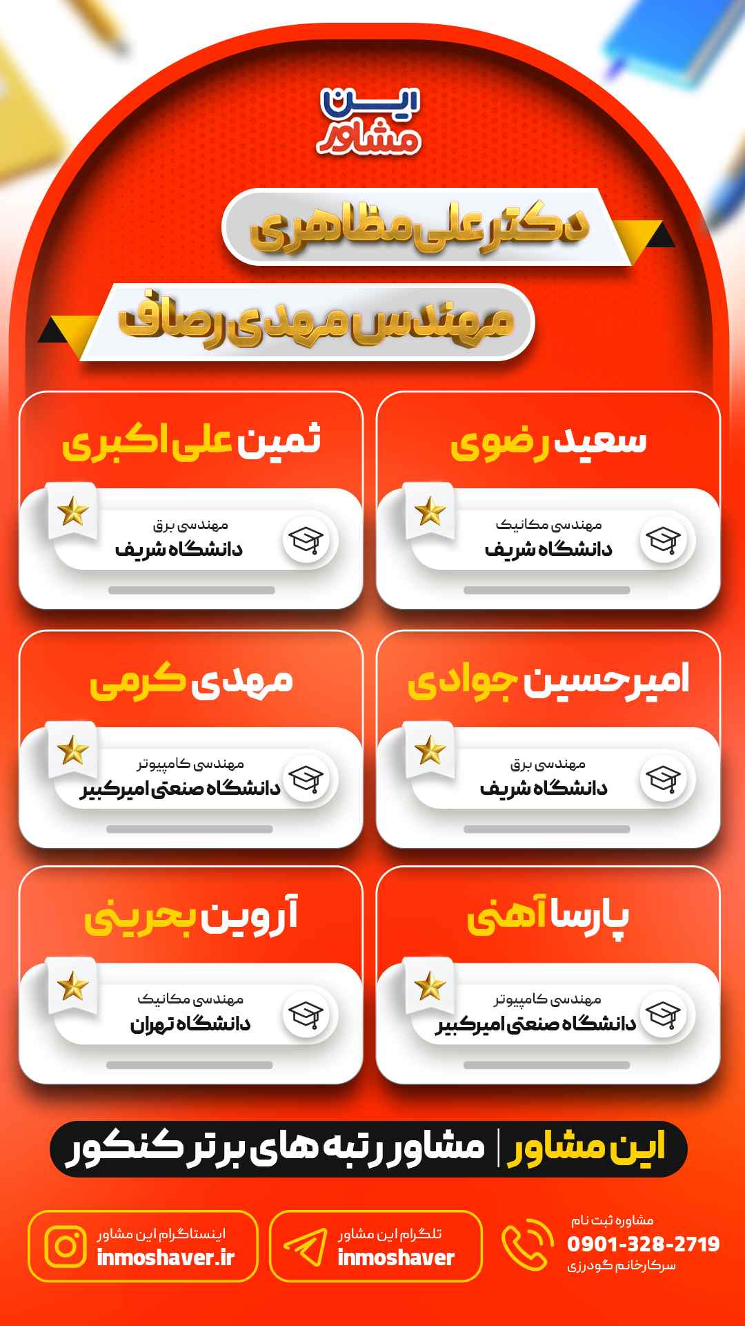 بهترین موسسه کنکور اصفهان