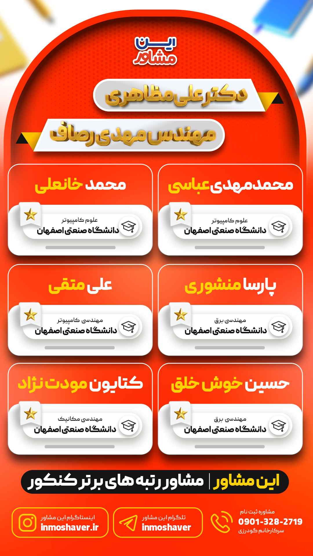 بهترین موسسه کنکور اصفهان