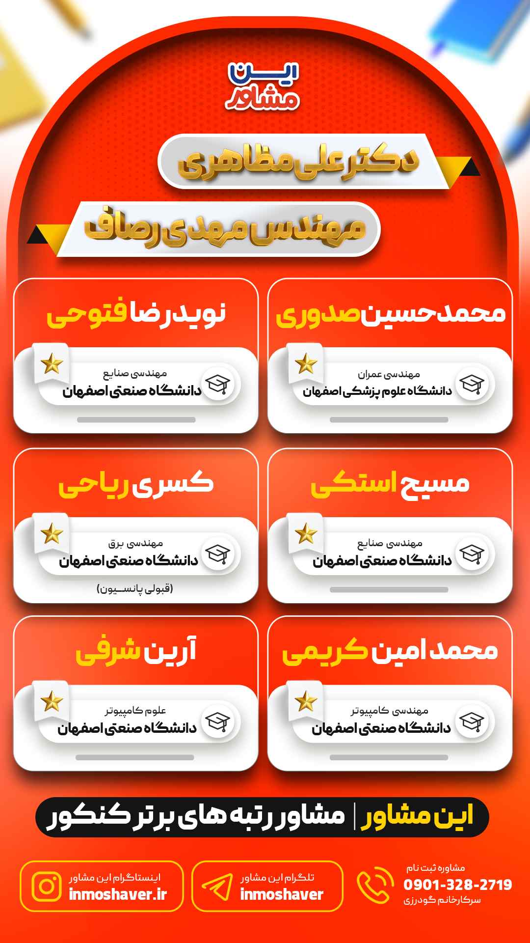 بهترین موسسه کنکور اصفهان