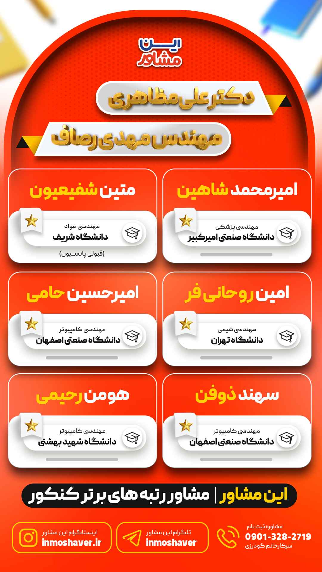 بهترین موسسه کنکور اصفهان