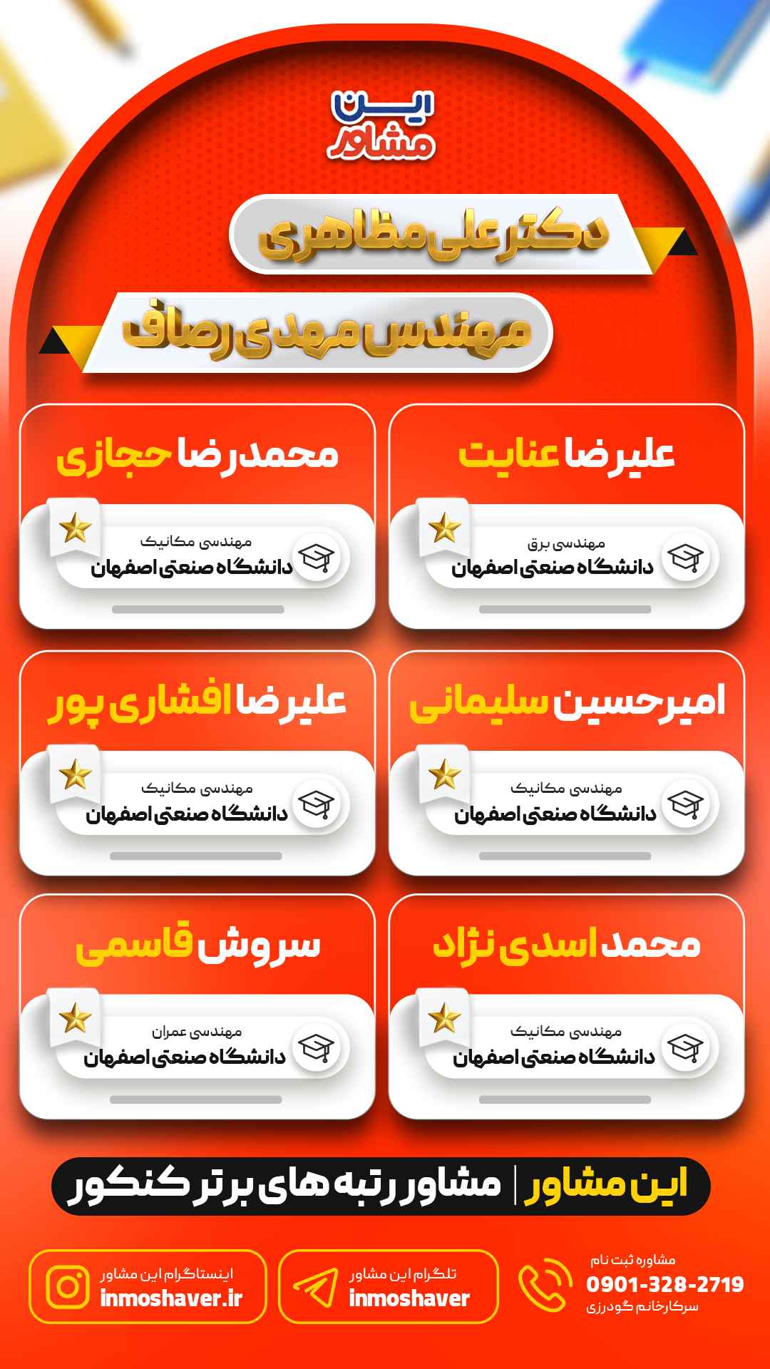 بهترین موسسه کنکور اصفهان