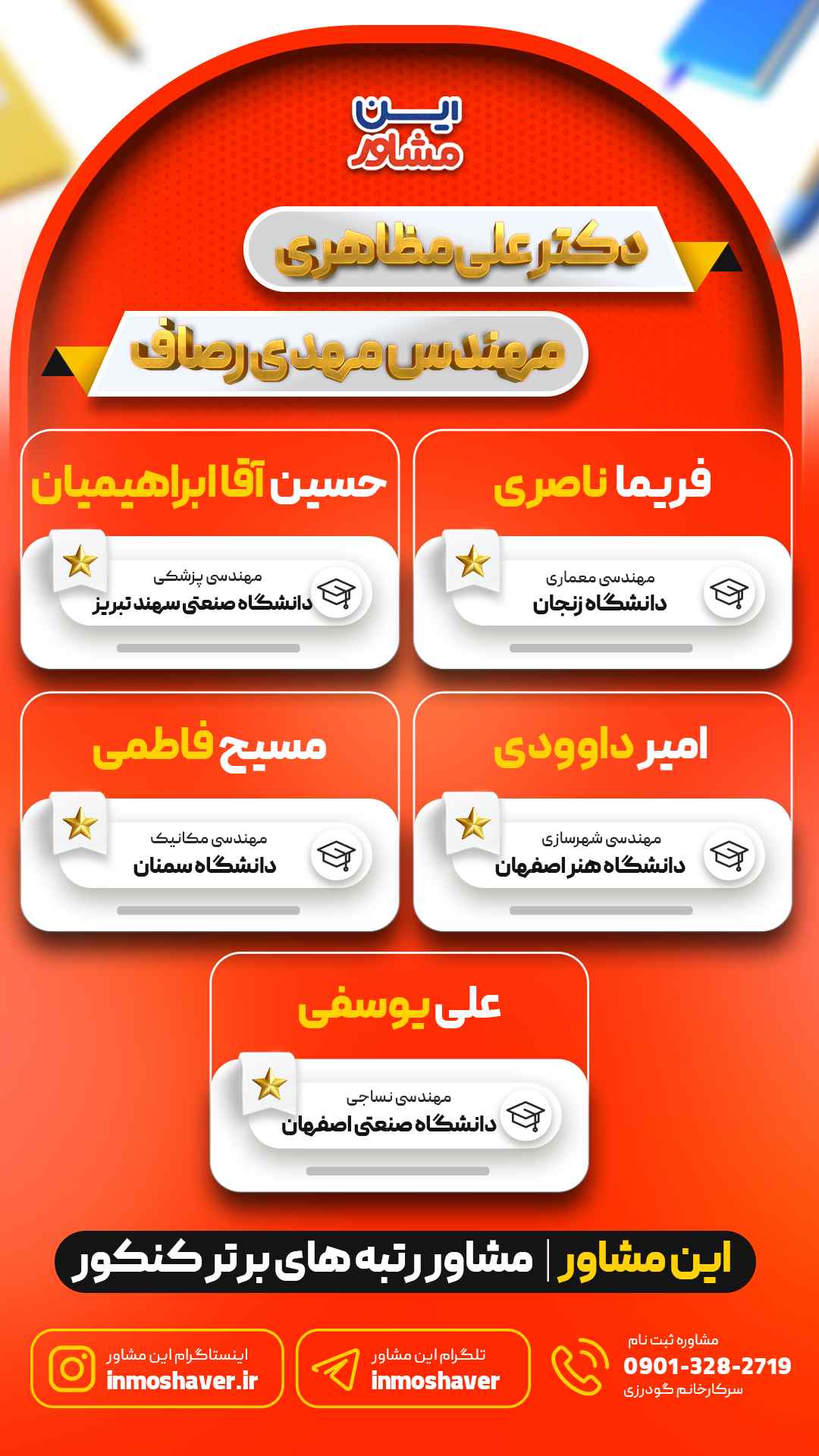 بهترین موسسه کنکور اصفهان