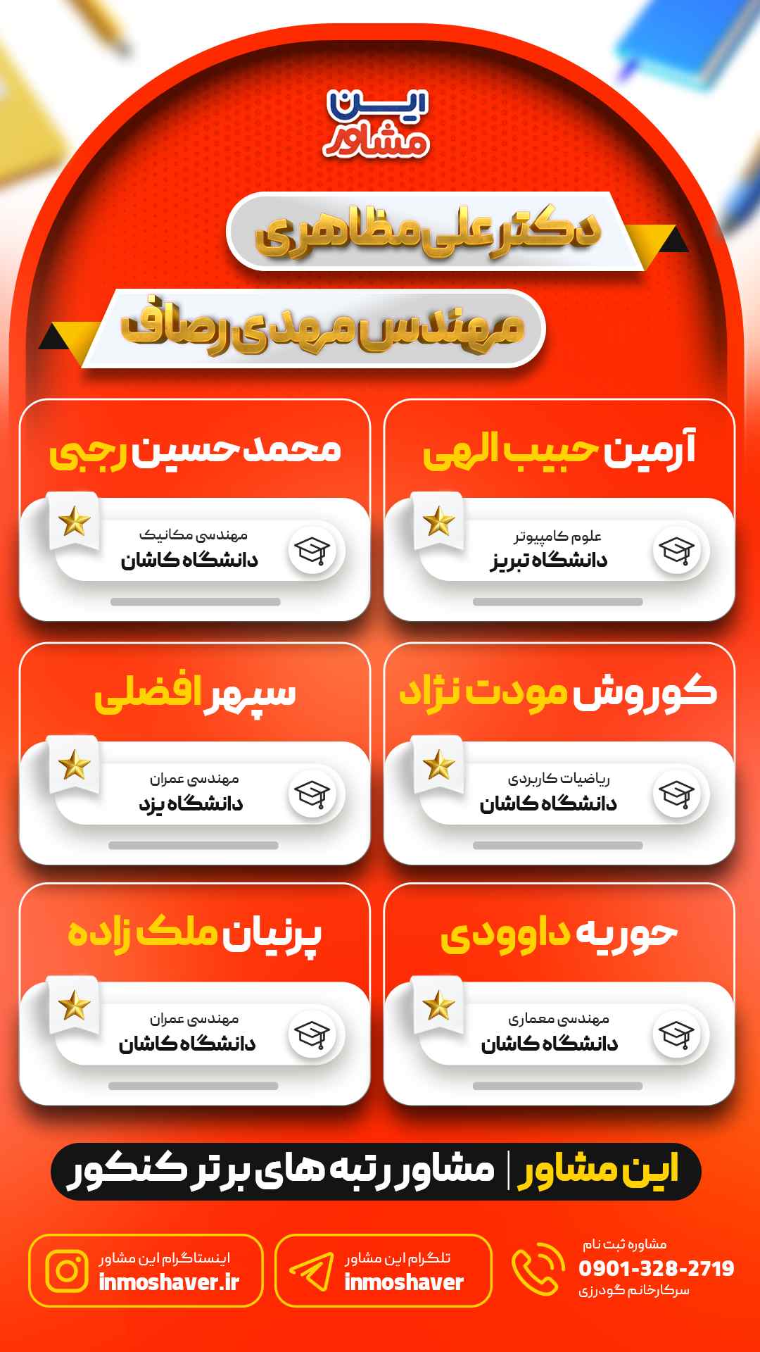 بهترین موسسه کنکور اصفهان