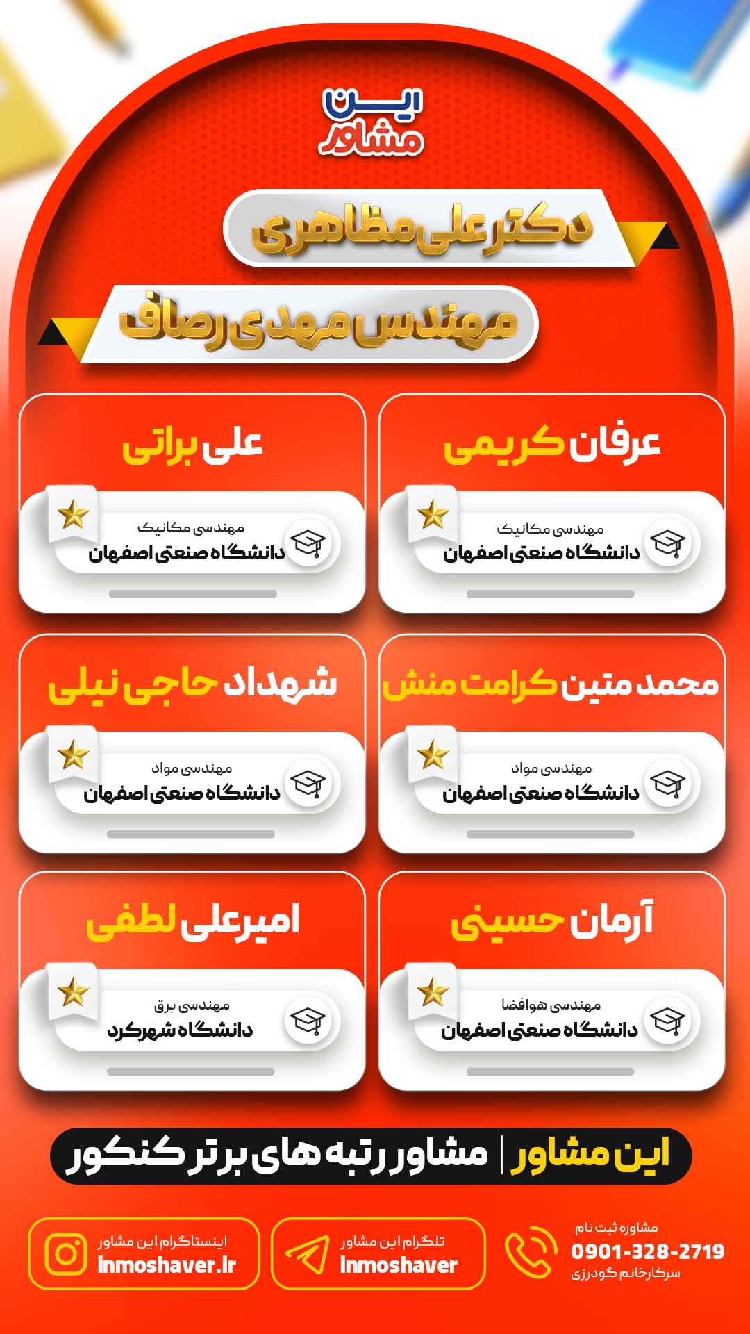 بهترین موسسه کنکور اصفهان