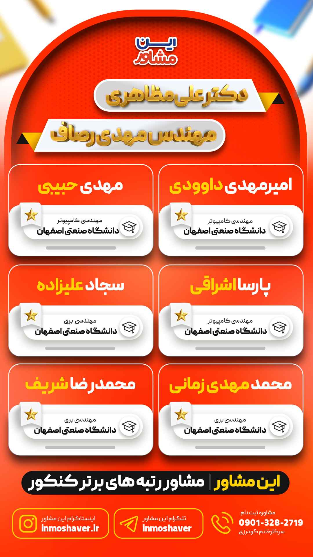بهترین موسسه کنکور اصفهان