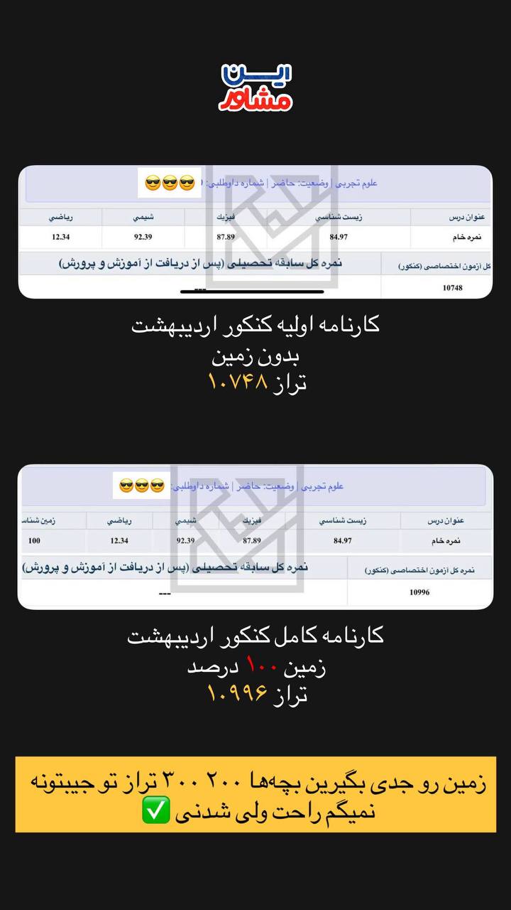 بهترین موسسه کنکور اصفهان