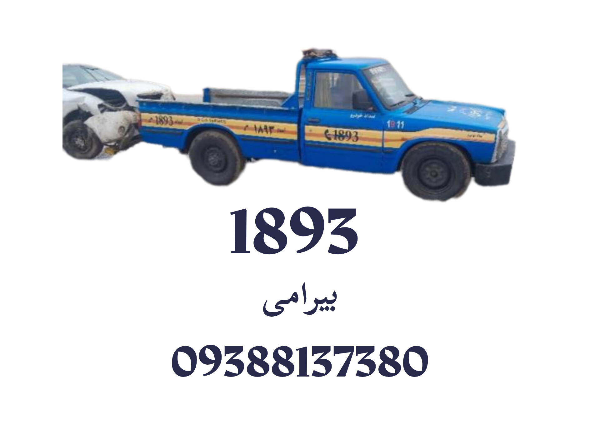 امداد خودرو رزن