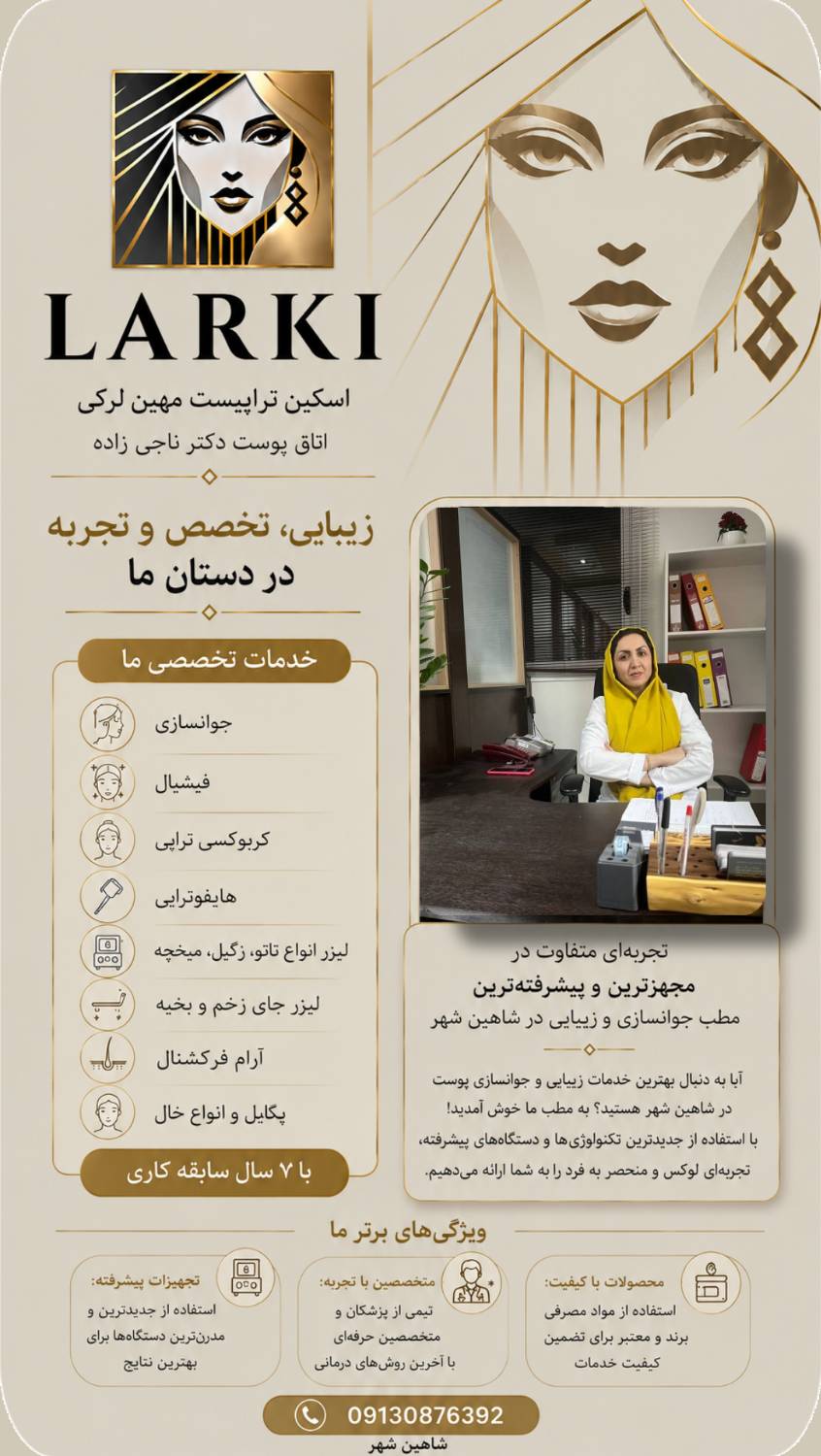 درمان زگیل با لیزر در شاهین شهر
