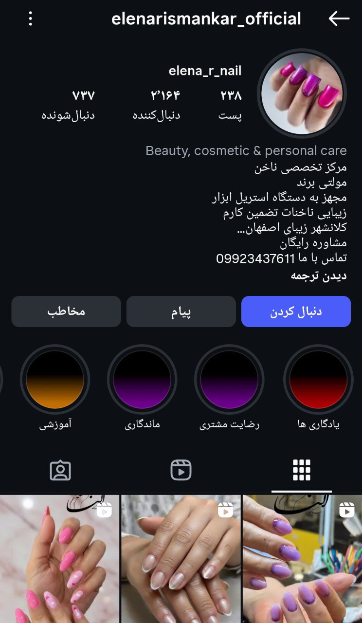 اینستاگرام النا ریسمانکار