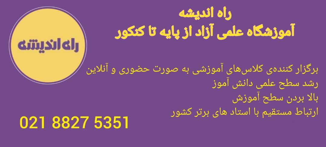 آموزشگاه کنکور حضوری در غرب تهران