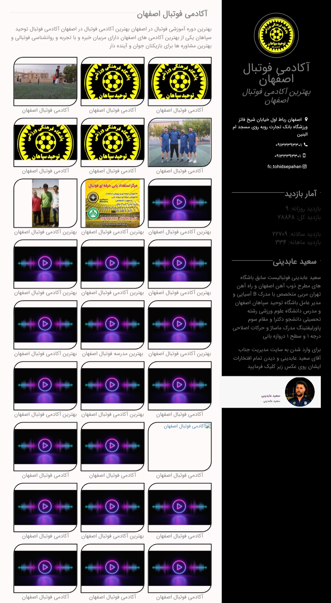 علیرضا صفیان