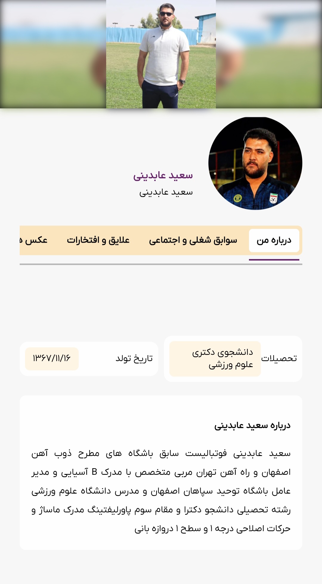 علیرضا صفیان