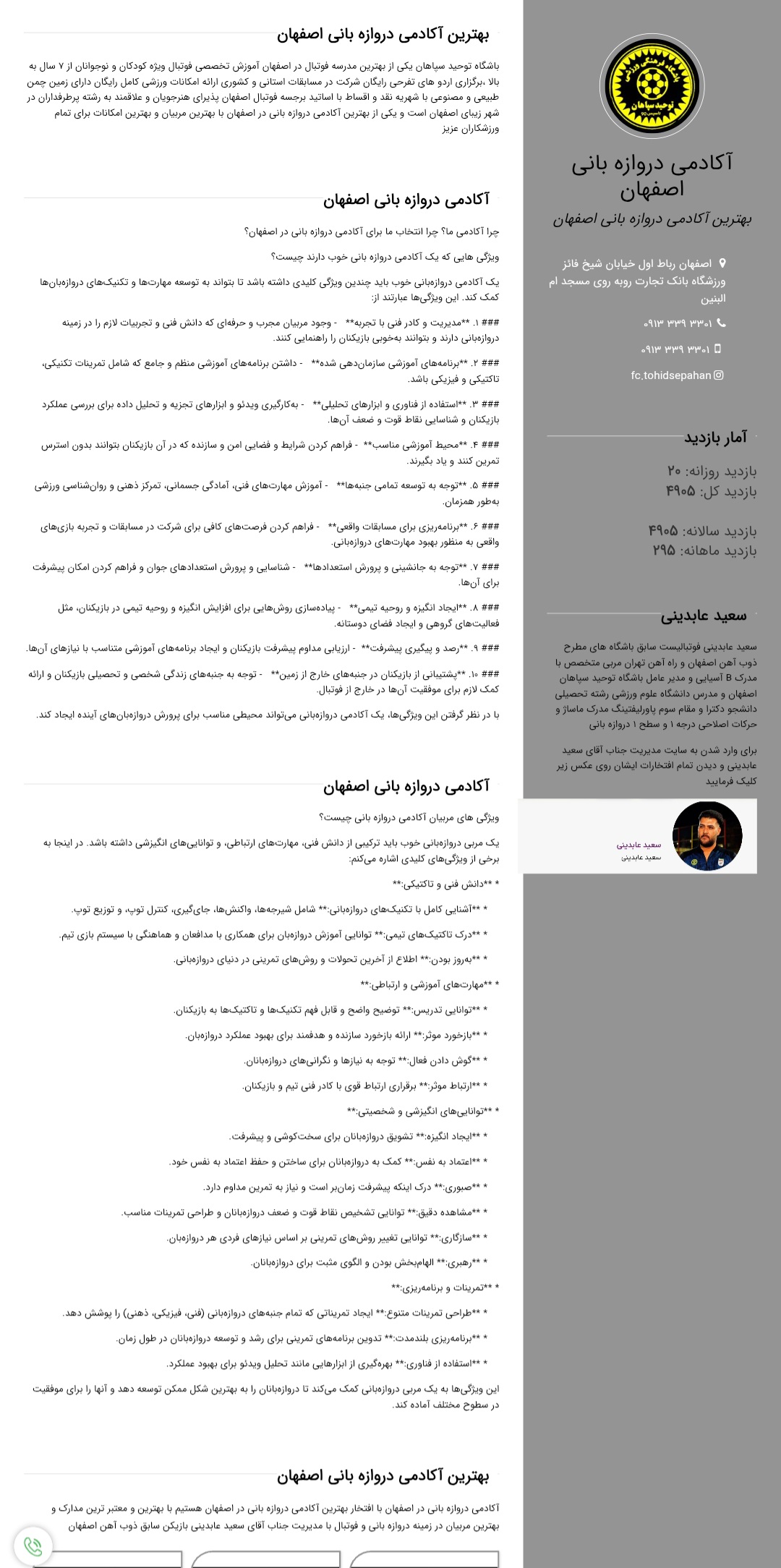 علیرضا صفیان