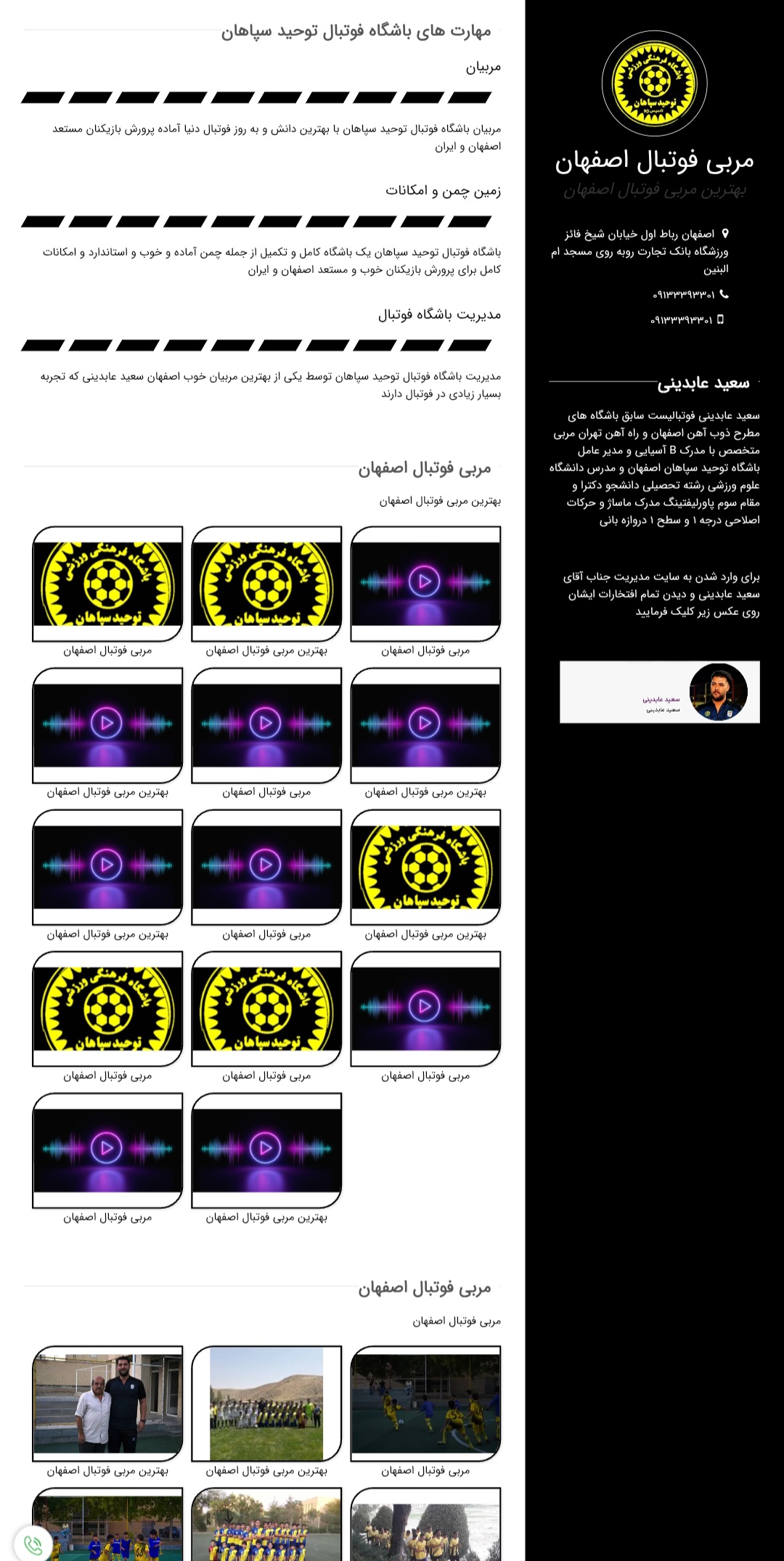 علیرضا صفیان