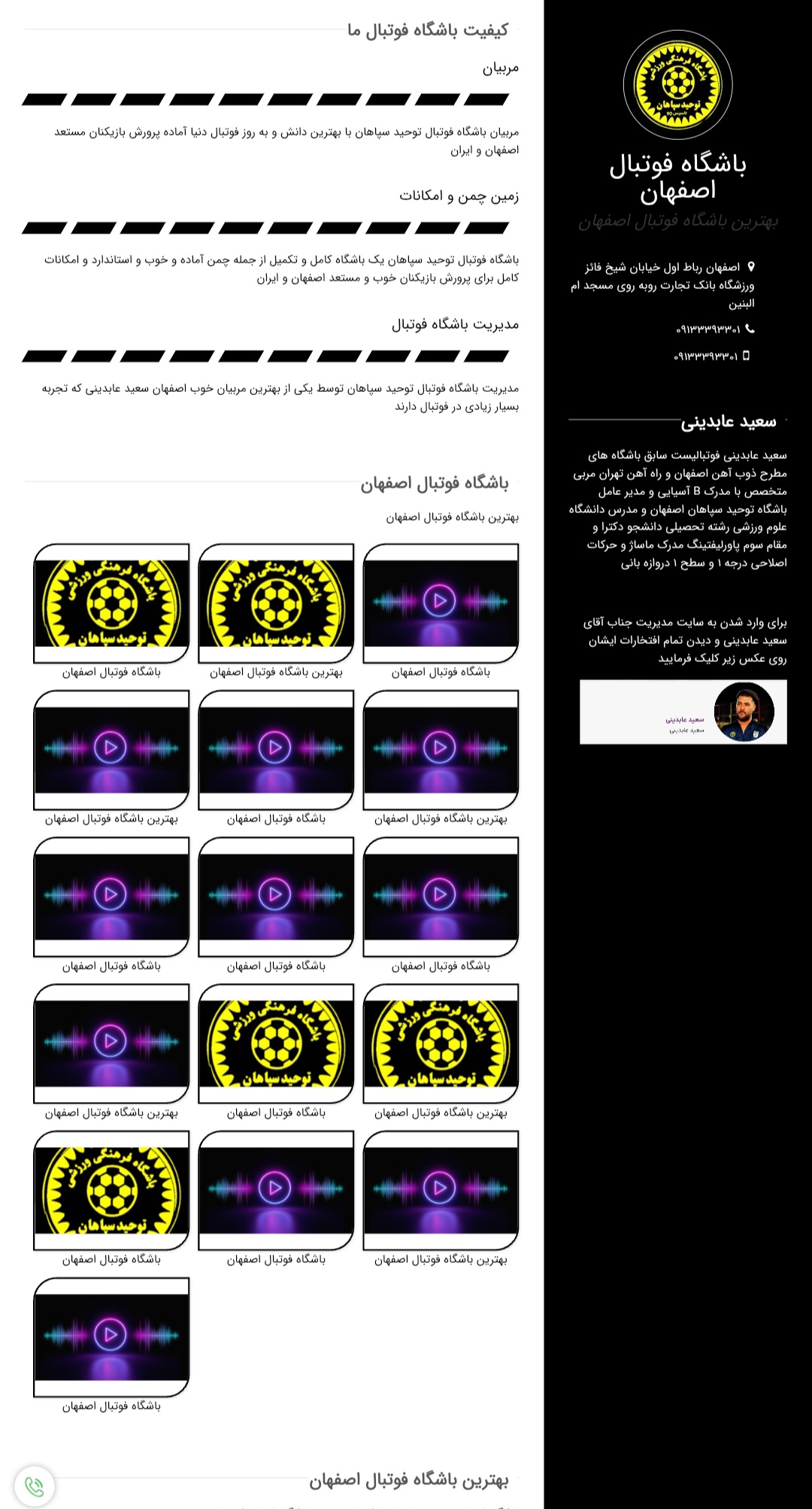 علیرضا صفیان