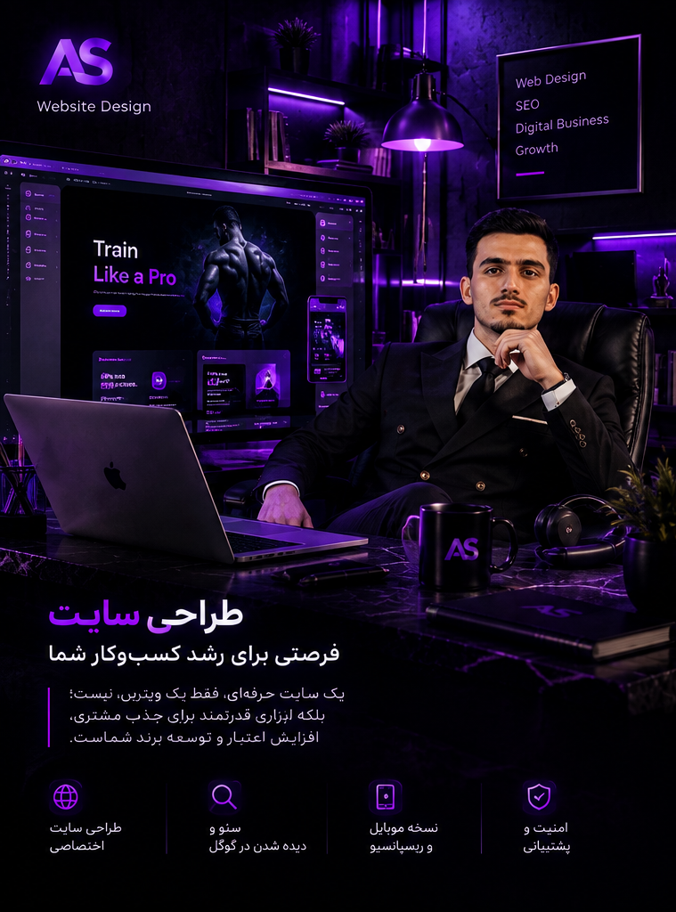 علیرضا صفیان در حوزه طراحی سایت و ساخت وب‌سایت حرفه‌ای برای کسب‌وکارها