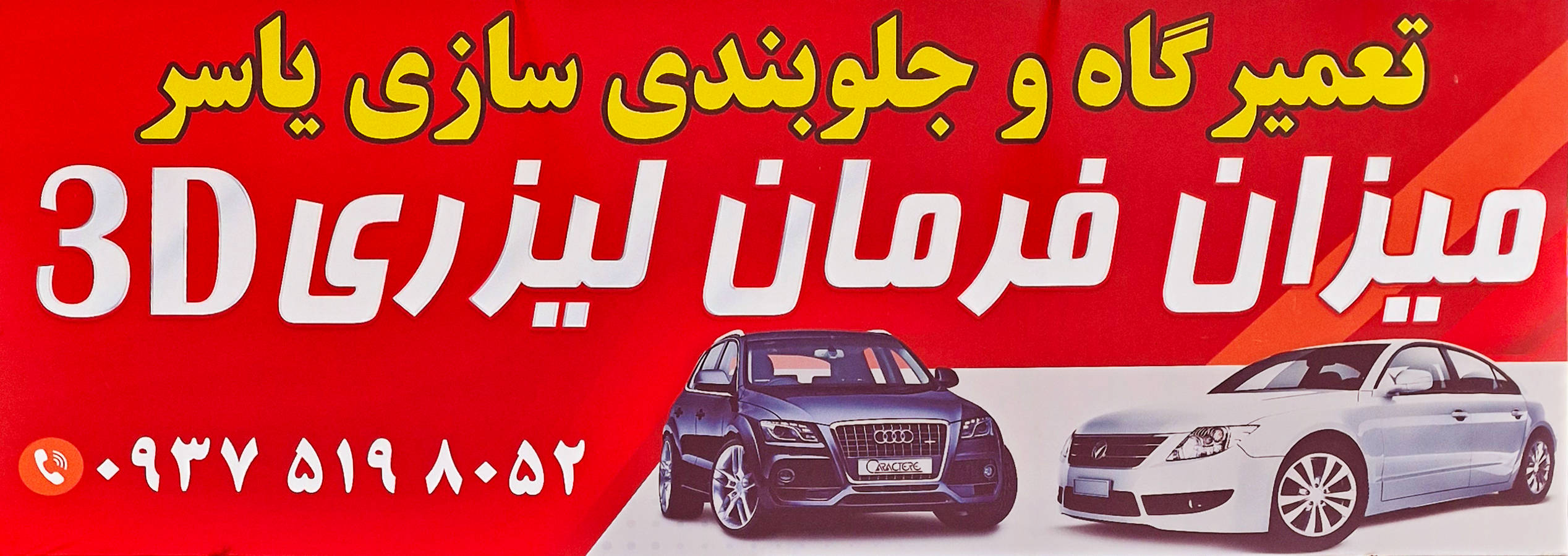 میزان فرمان لیزری یاسر