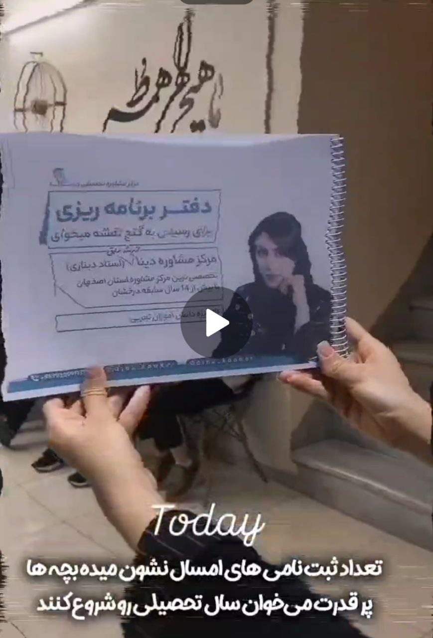 موسسه و اموزشگاه تخصصی کنکور در اصفهان