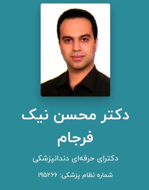 بهترین دندانپزشک نجف آباد
