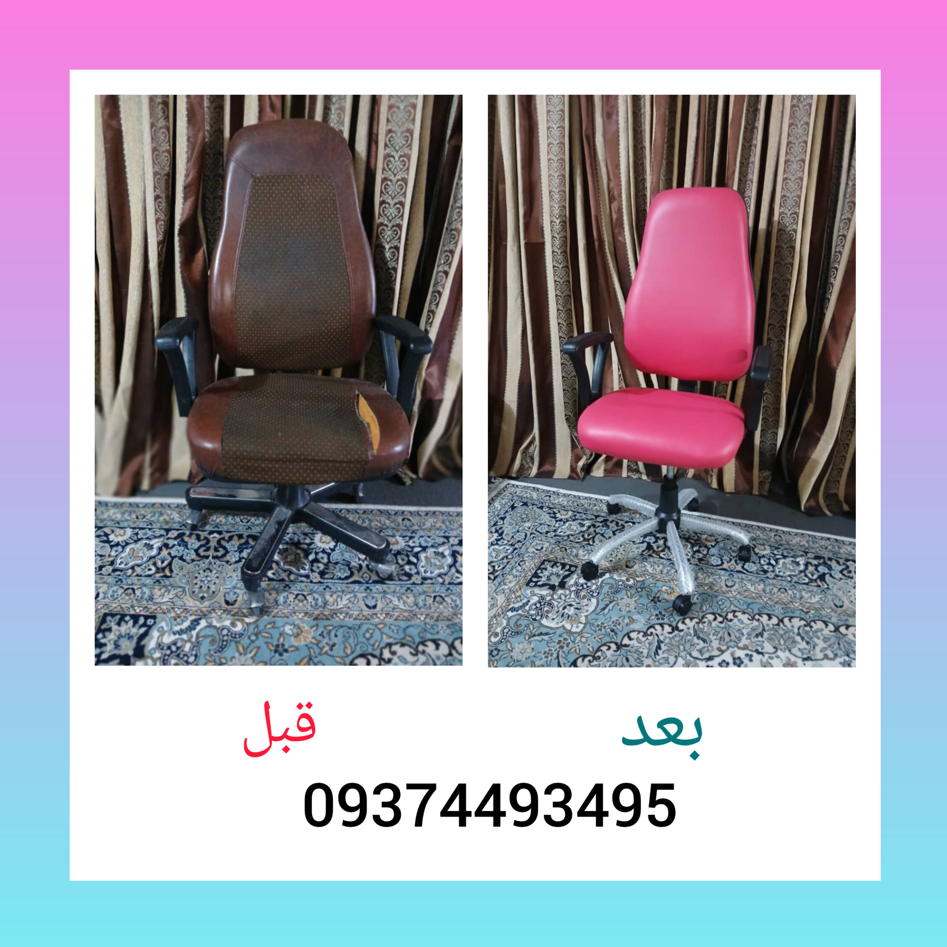 تعمیر صندلی در کرج