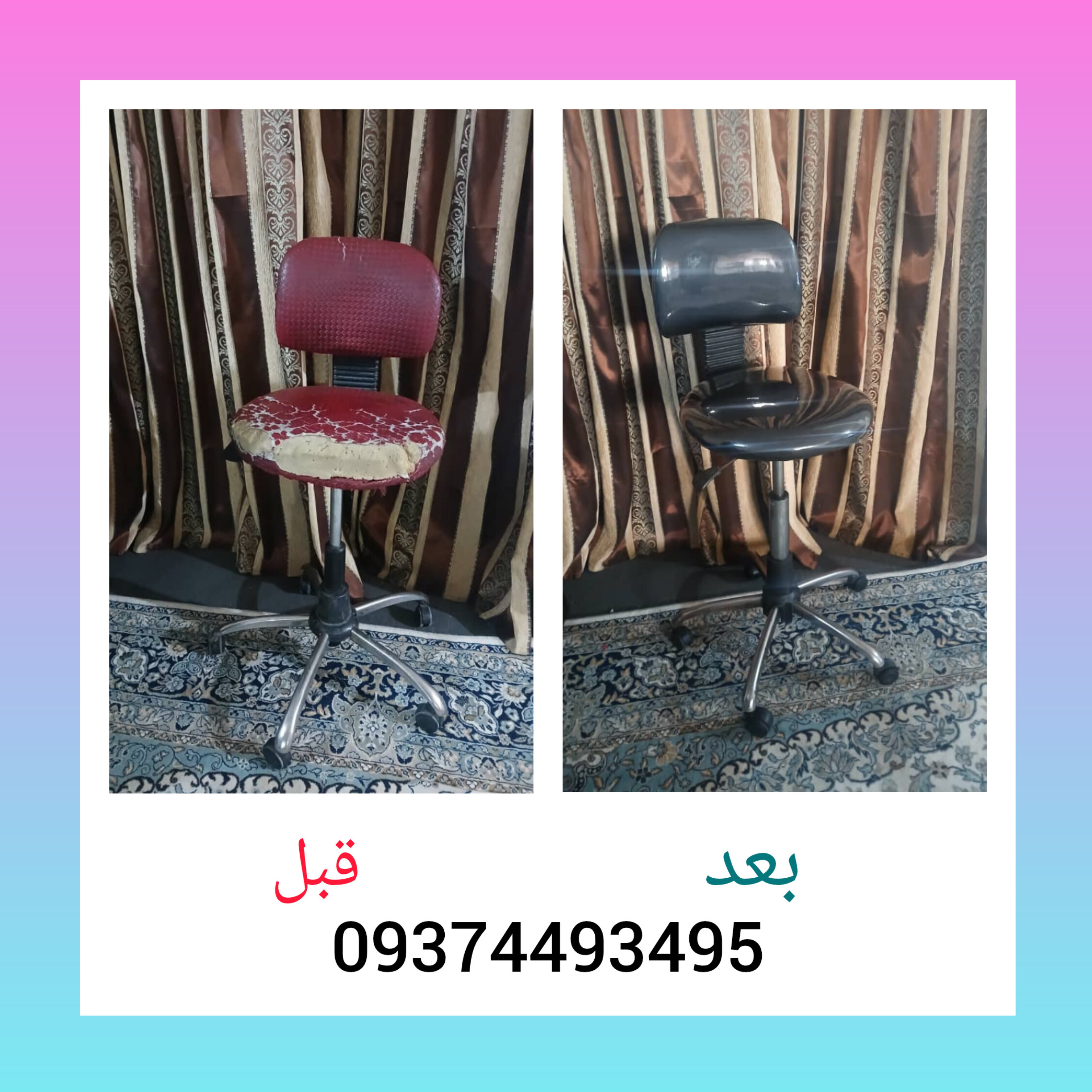 تعمیر صندلی در کرج