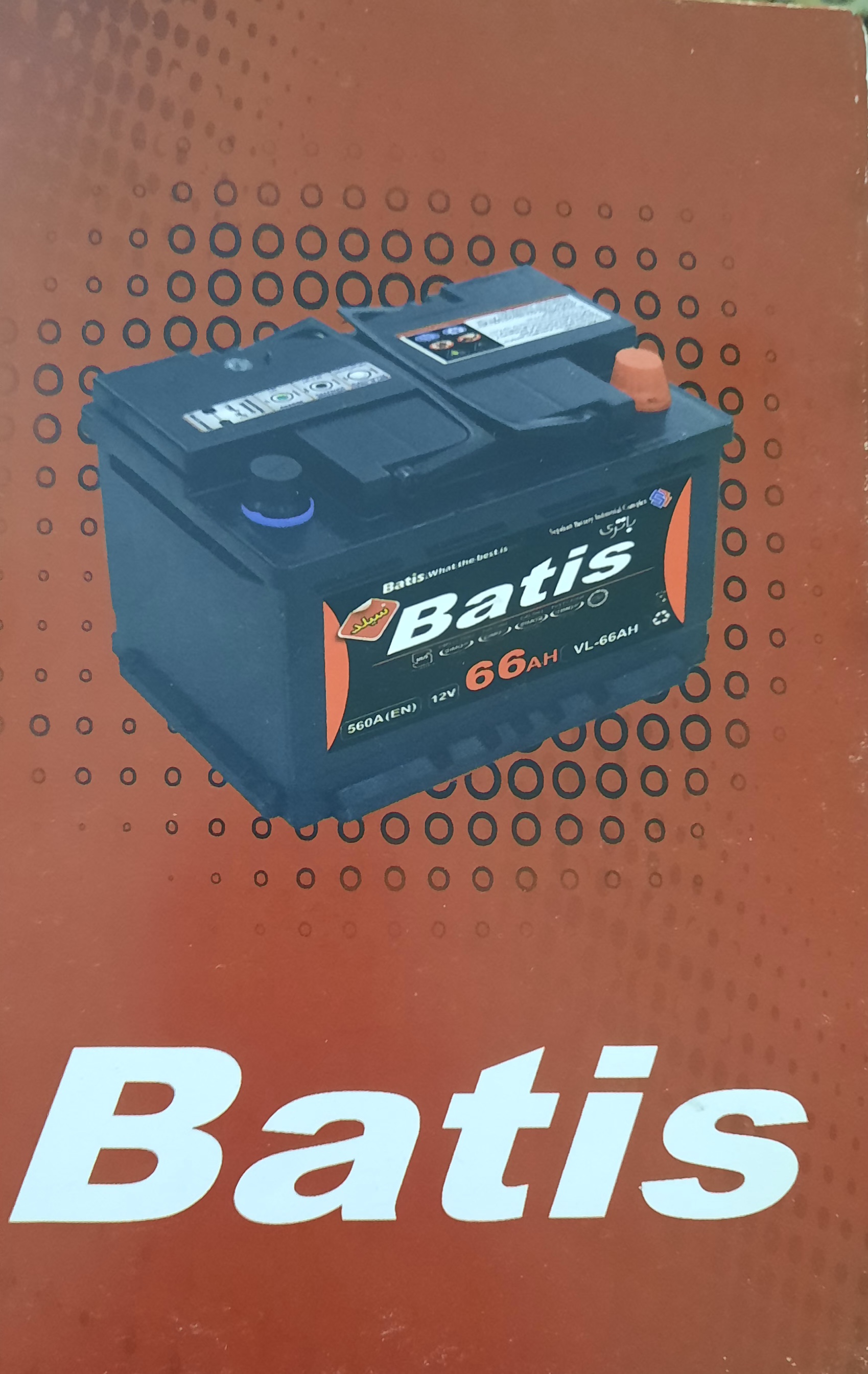 باطری فروشی در ساوه