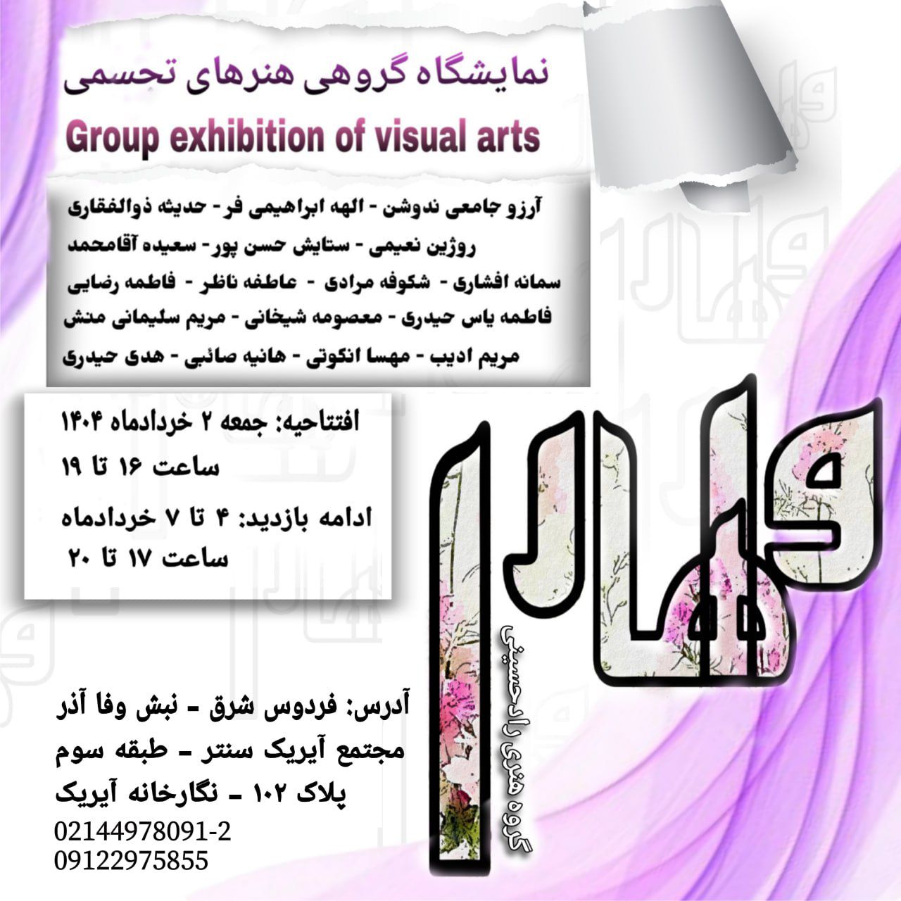 بهترین گالری هنری تهران 