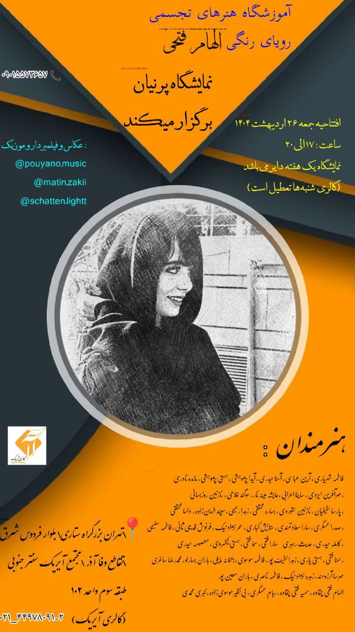 بهترین گالری هنری تهران 