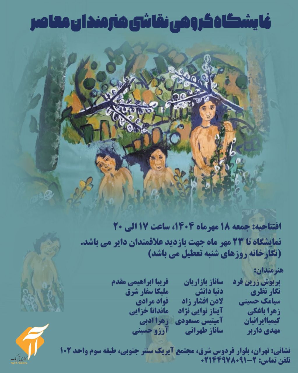 بهترین گالری هنری تهران آیریک 