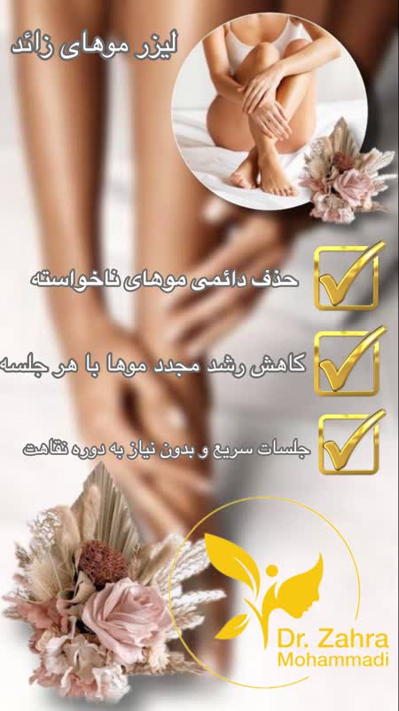 لیزر موهای زائد شهرک گلستان