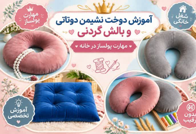 سفارش نشیمن دوناتی دوخت آسان نمای نشیمن دوناتی تولیدی دوخت آسان مناسب سفارش