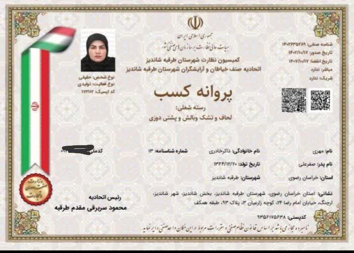 مجوزات مجموعه دوخت آسان تصویر مجوزات مرتبط با فعالیت مجموعه دوخت آسان