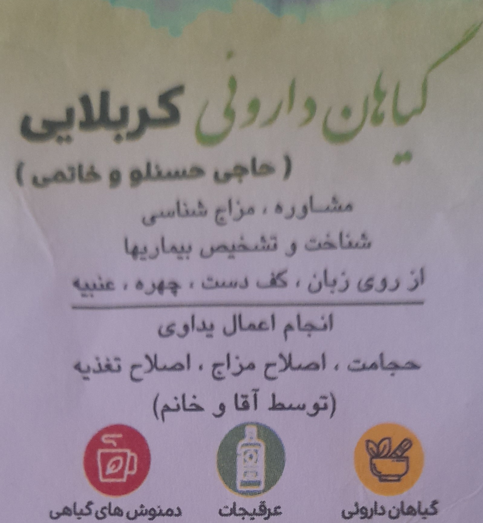 گیاهان دارویی کربلایی