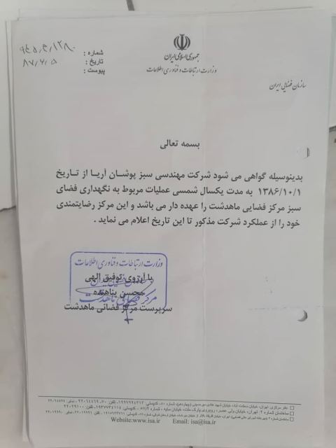 خدمات نگهدارى فضاى سبز در ادارات