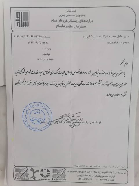خدمات نگهدارى فضاى سبز در ادارات
