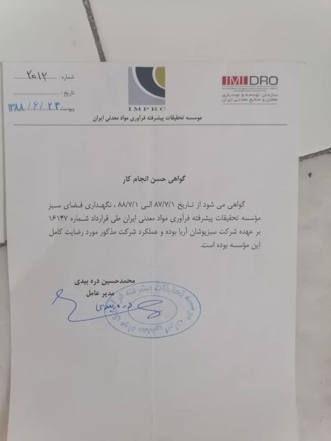 خدمات نگهدارى فضاى سبز در ادارات