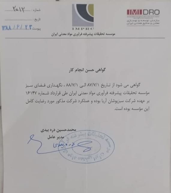 خدمات نگهدارى فضاى سبز در ادارات