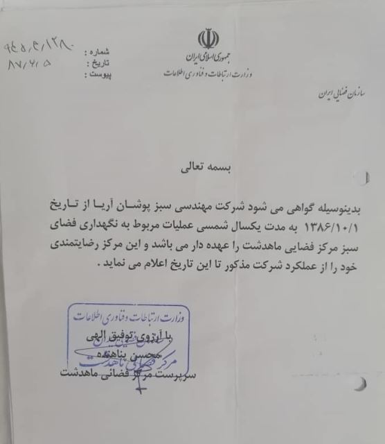 خدمات نگهدارى فضاى سبز در ادارات