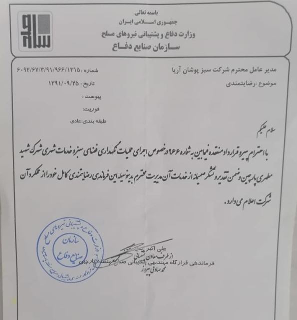 خدمات نگهدارى فضاى سبز در ادارات