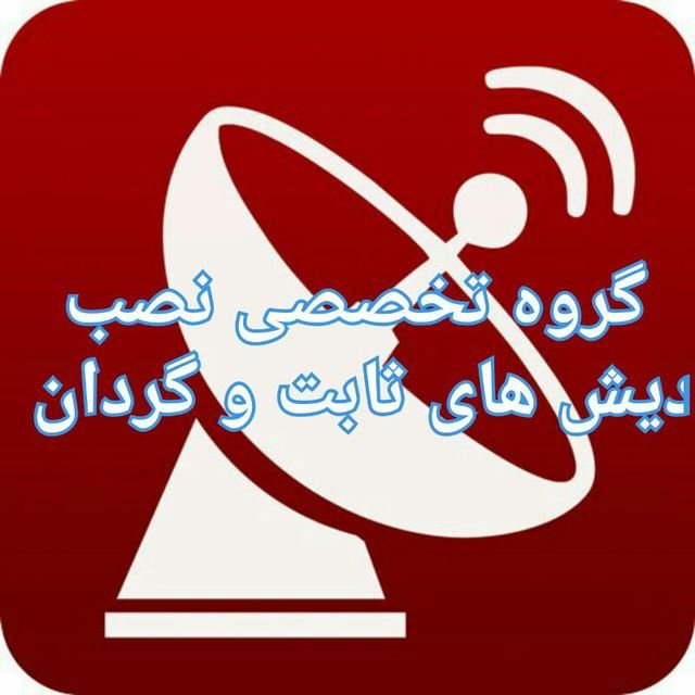 بهترین نصاب ماهواره در شرق تهران