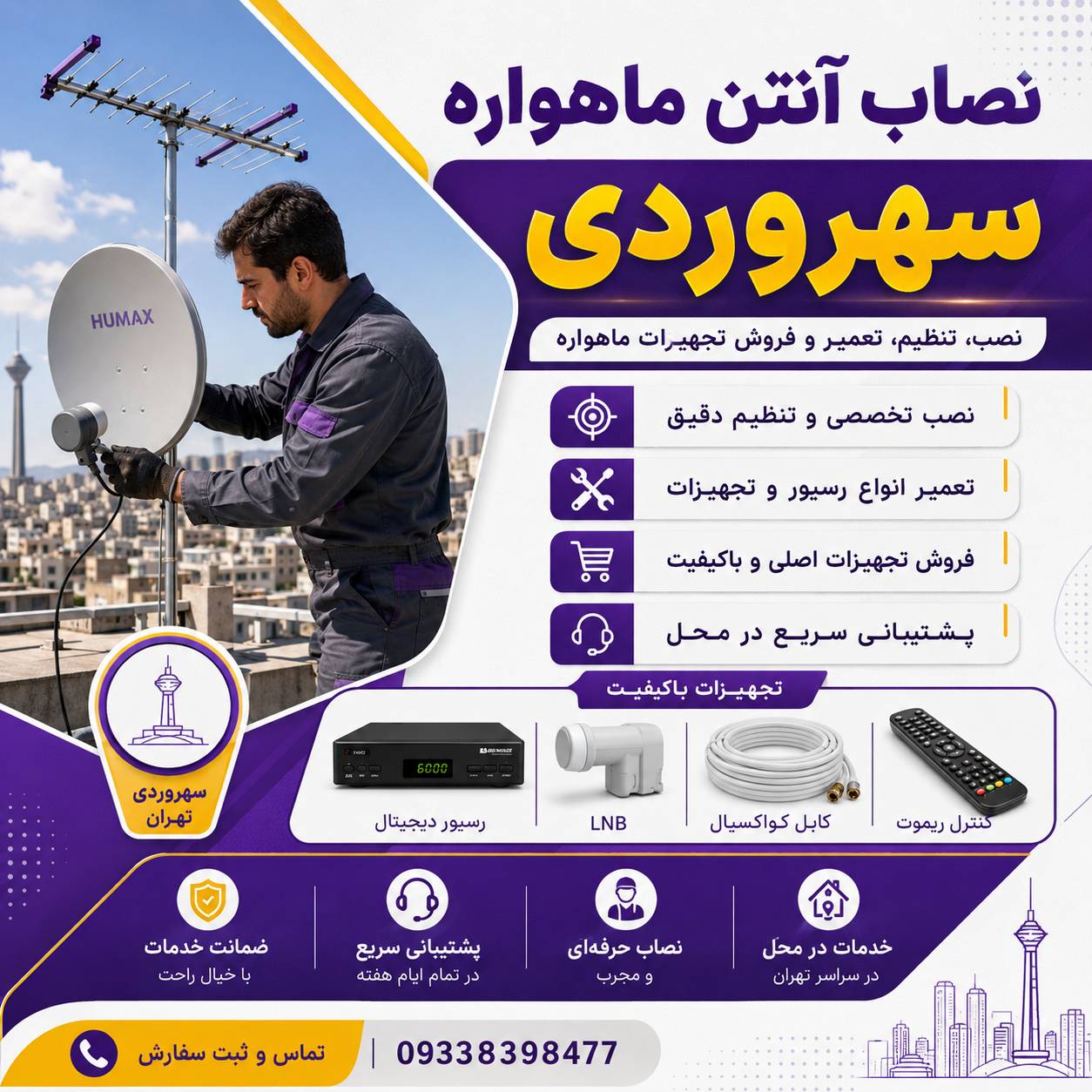 بهترین نصاب آنتن ماهواره شرق تهران&nbsp;