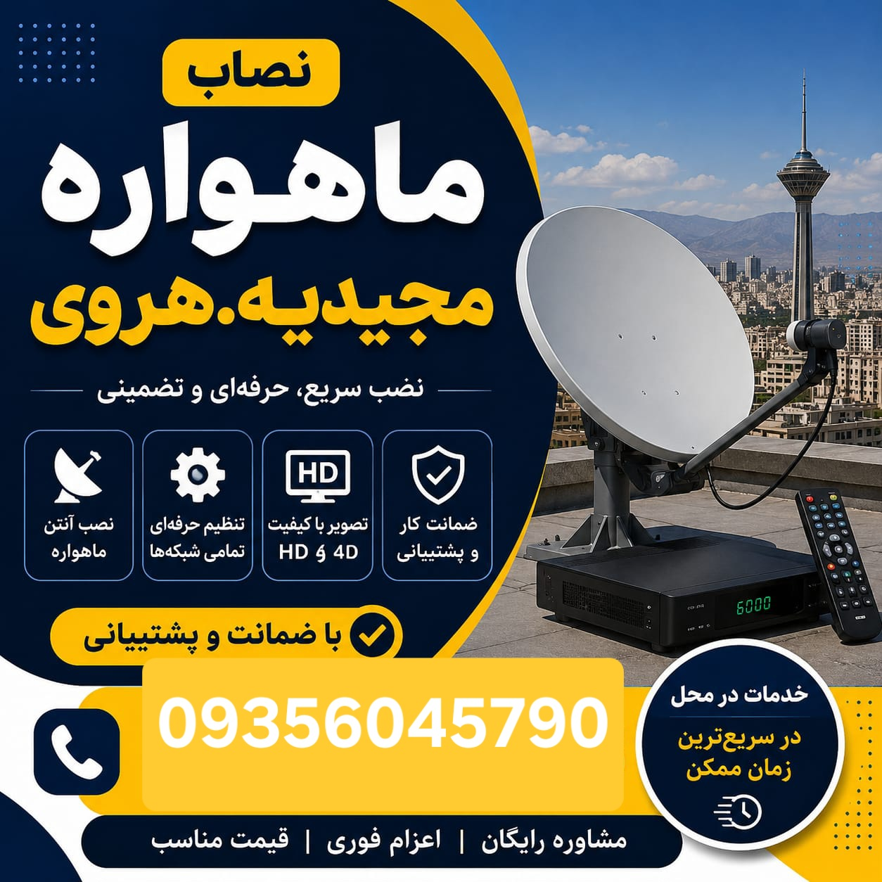 بهترین نصاب آنتن ماهواره شرق تهران