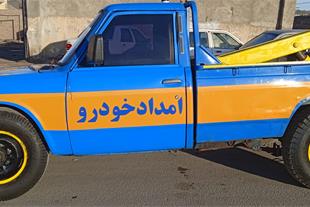 امداد خودرو 98 ایلام امینی