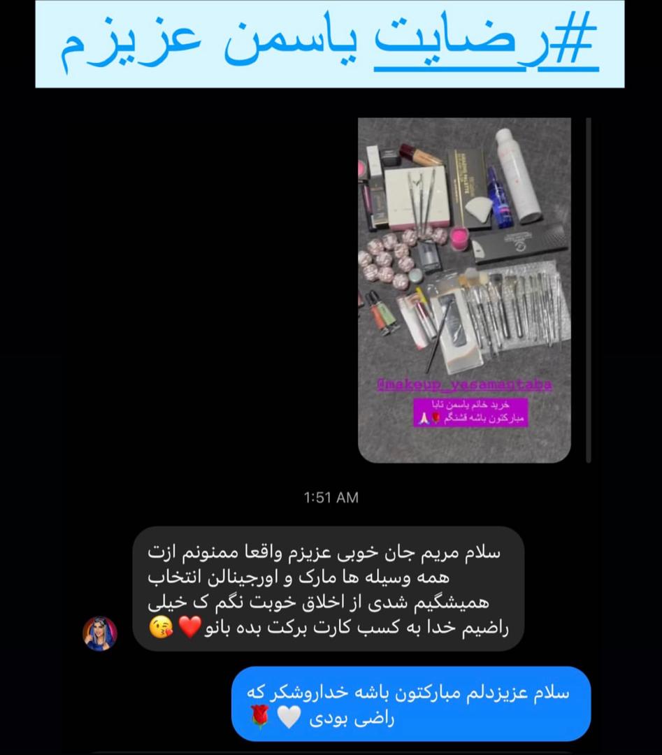 بهترین لوازم آرایشی ایلام