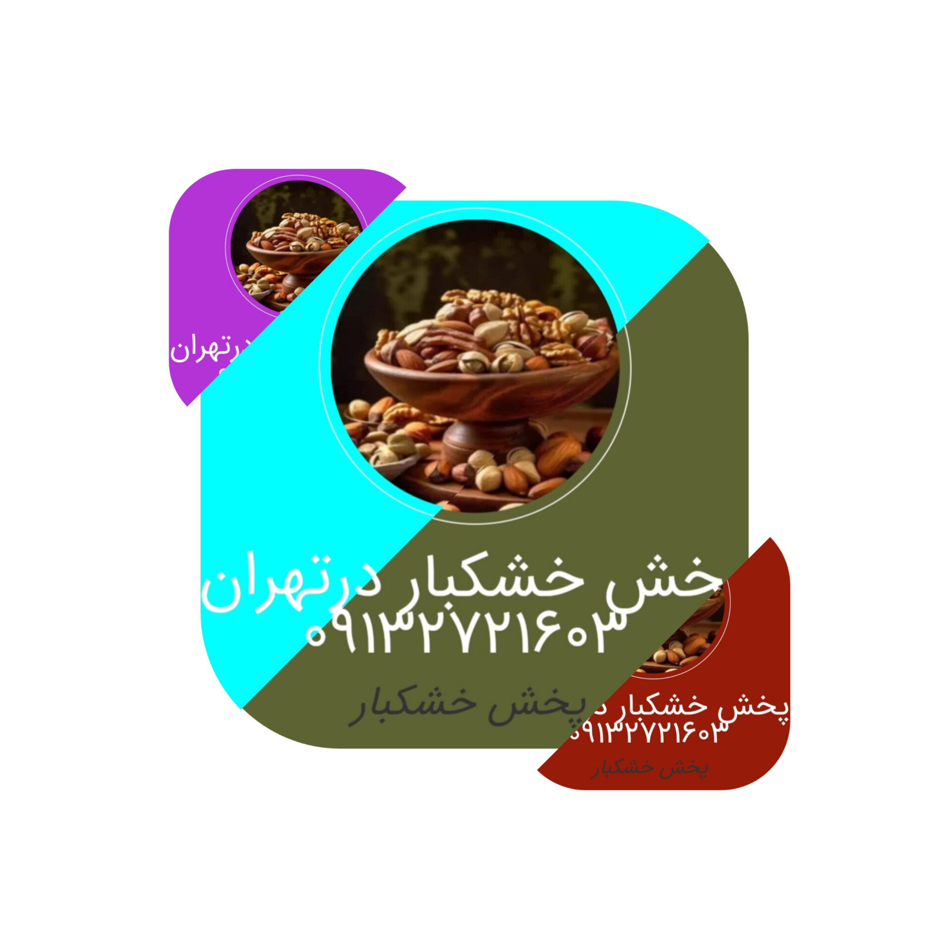 پخش خشکبار درتهران &nbsp;09132721603